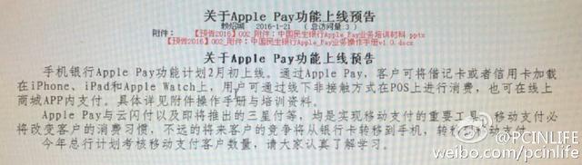 網曝Apple Pay將2月初國內上線