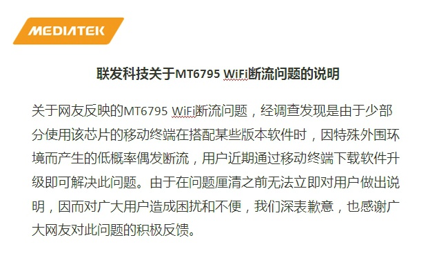 紅米Note 3大規模WiFi斷流？聯發科終于回應