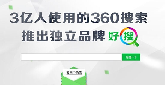 “好搜”又變回“360搜索”了， 真能靠譜嗎？