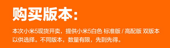 終于不耍猴？本周末小米5將在線下現貨現賣