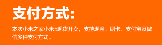 終于不耍猴？本周末小米5將在線下現貨現賣