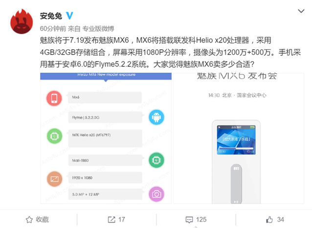 有驚無(wú)險(xiǎn) 魅族MX6確定7月19日發(fā)布