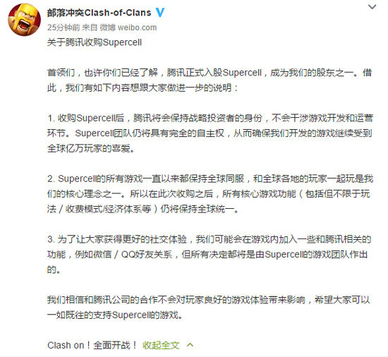 關于騰訊收購Supercell 部落沖突官方有話說