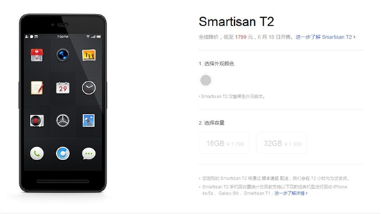 Smartisan T2價格暴跌：直降700元