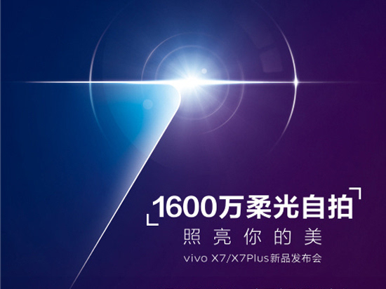 vivo X7/X7 Plus雙旗艦將發：宋仲基代言自拍絕對贊