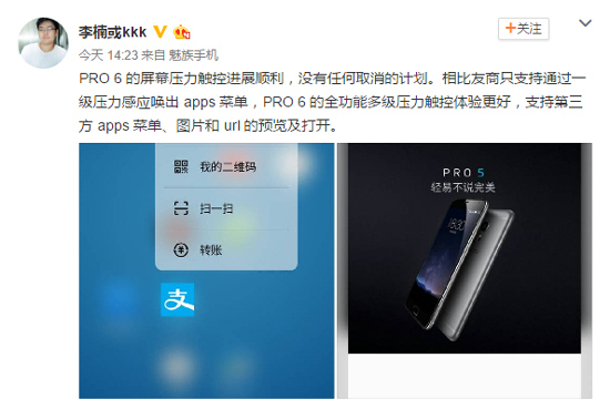 魅族李楠回應PRO 6壓感屏：體驗更好沒被砍