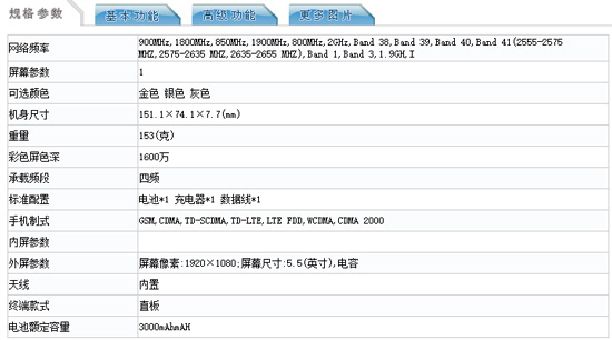 首發(fā)聯(lián)發(fā)科X20 樂(lè)視超級(jí)手機(jī)2現(xiàn)身工信部