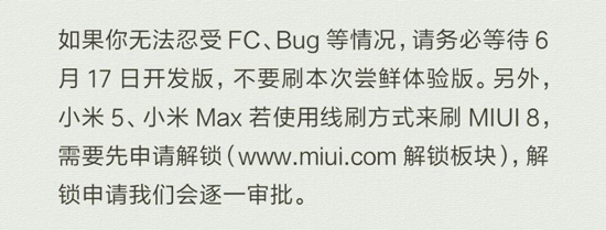 升級MIUI 8需謹慎：無法忍受FC/bug的請等開發版