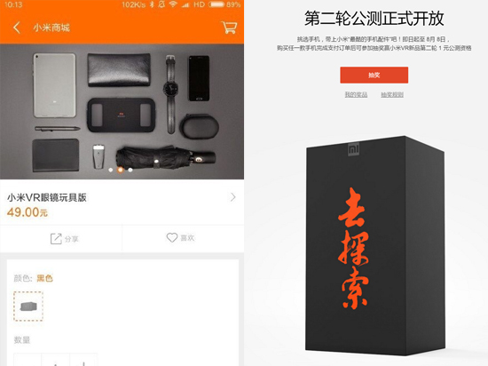 小米VR玩具版亮相：想買到還是很難