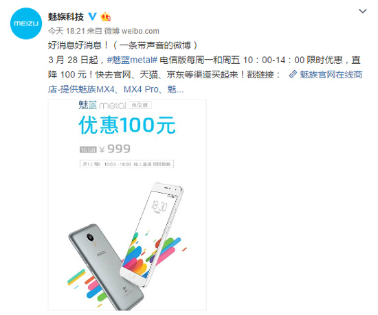 為魅藍note3讓路 魅藍metal電信版也降100