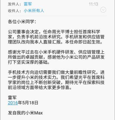 小米有望徹底告別搶購？雷軍親自上陣掌管供應鏈