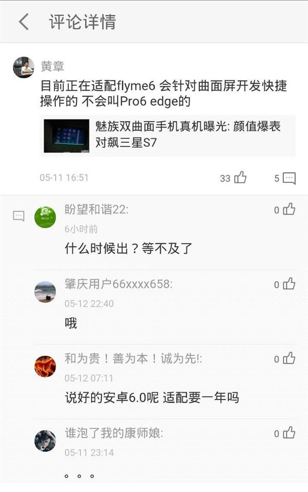 售價超3K？魅族曲面屏旗艦曝光：不叫PRO 6 edge