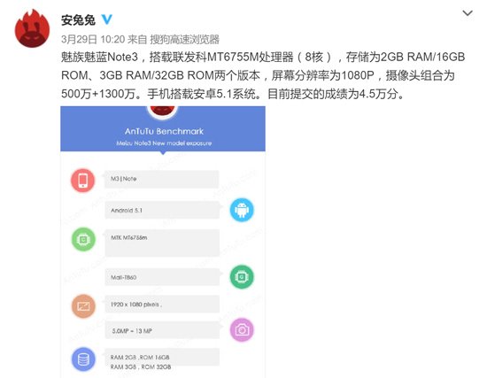 魅藍note3信息總匯：性能設計全面升級