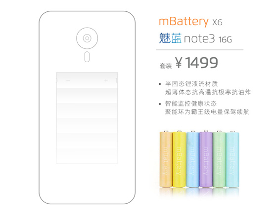 魅藍note3信息總匯：性能設計全面升級