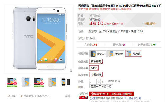 死性不改行貨配置閹割！HTC 10預售慘淡不足300臺