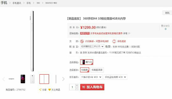 京東再次充當好隊友：360手機N4售價搶先曝光