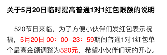 微信紅包限額提高：過個520，你的虛擬錢包也要大出血！