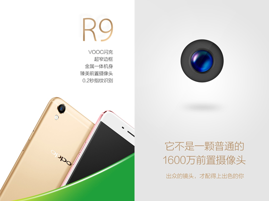 1600萬像素前攝 OPPO R9/R9 Plus自拍超強(qiáng)力