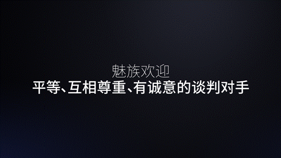 魅族回應專利訴訟：高通黑盒子不能保證公平