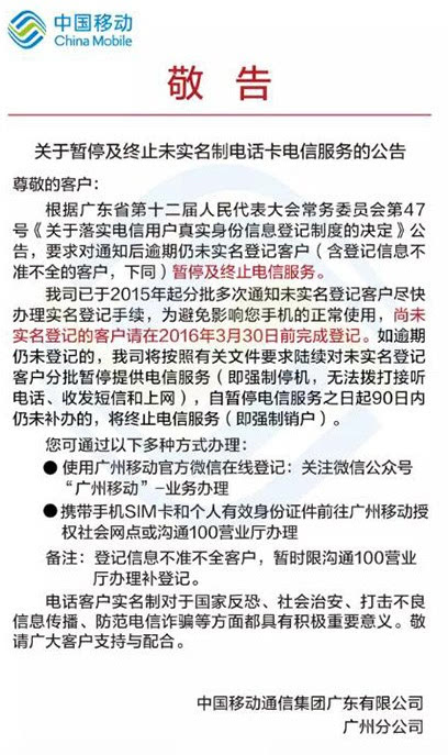 中國移動怒了：再不實(shí)名登記就強(qiáng)制銷戶！