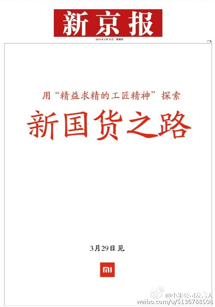 小米3月29日新國貨發(fā)布會：除了手機電視，還有電飯煲？