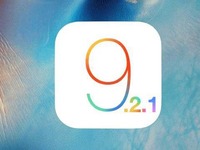 蘋果正式關(guān)閉iOS 9.2.1驗(yàn)證，果粉表示不滿