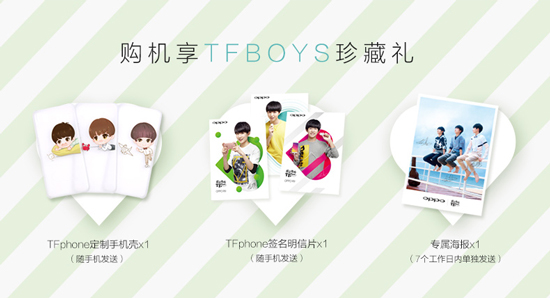 TFBOYS粉絲專(zhuān)屬 OPPO推出TFphone