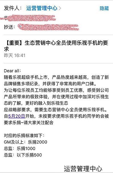 靠這招沖銷量？樂視被曝強制員工購買樂視手機