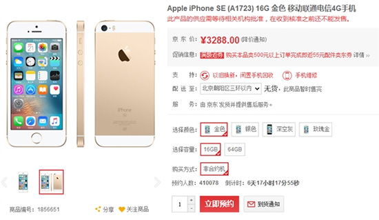 iPhone SE來了！蘋果官網及各大電商平臺開始預售