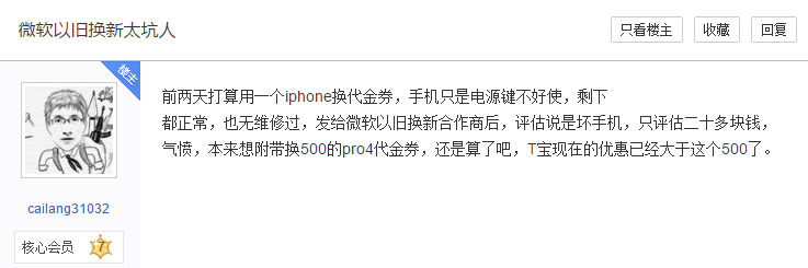 為了搶用戶 微軟眼中的舊iPhone比蘋果值錢多了