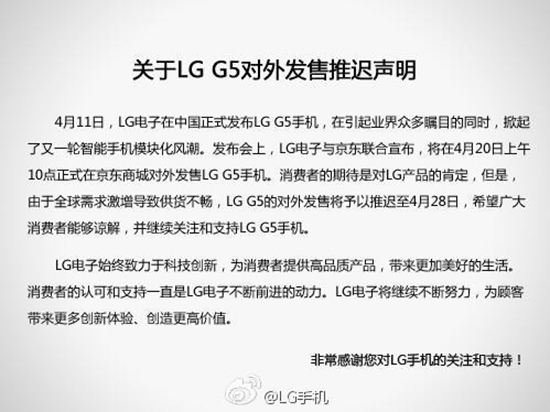 賣的太火！國行LG G5延遲至4月28日發售