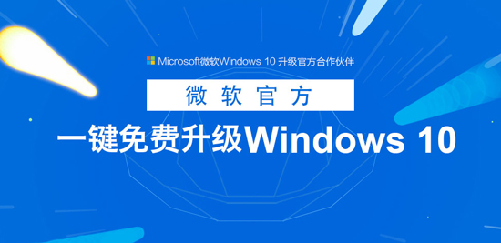 免費大門即將關閉：如何升級至Win 10