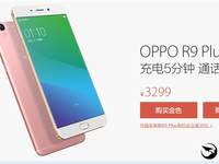 3299元！OPPO 6寸拍照旗艦R9 Plus今日開賣