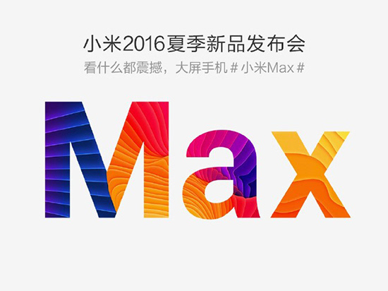 小米Max確定5月10日發布！正面對打榮耀V8