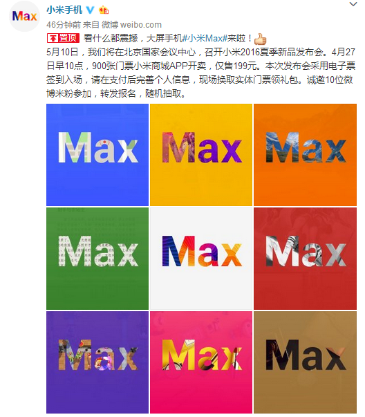 小米Max確定5月10日發布！正面對打榮耀V8