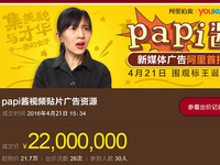 互聯網廣告新模式！papi醬廣告被拍出2200萬