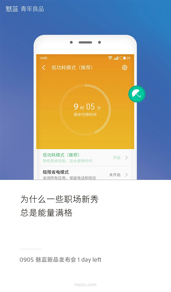 魅族自曝魅藍Max：長續航