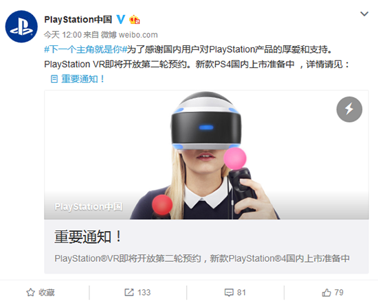 全球同步發售 國行PS VR開啟第二輪預售