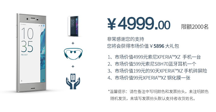 還是不支持電信 索尼Xperia XZ眾籌4999元起