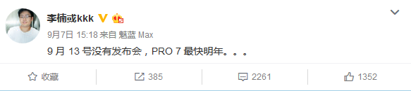 演唱會開不停？今年內魅族還要推旗艦機