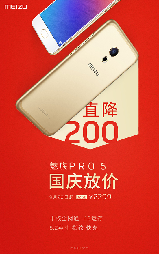 迎戰(zhàn)小米5S 魅族PRO 6宣布降價(jià)