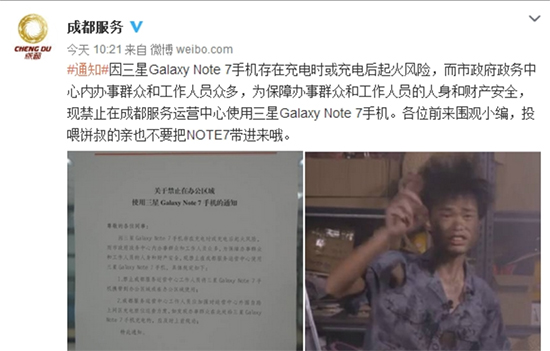 成都要封殺Note7？原來是場誤會