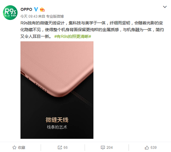 微縫天線驚艷！OPPO R9s正式開啟預約