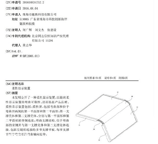 手機(jī)也可以翻書？魅族新專利不輸小米柔性屏