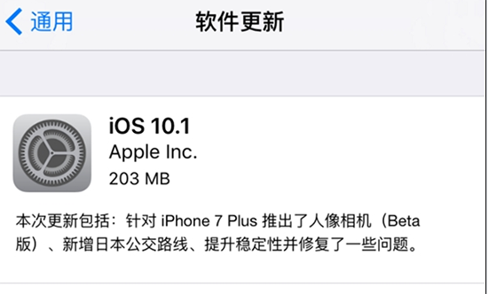 蘋果發布iOS10.1 雙攝新時代正式來臨