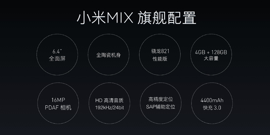 從概念到實現 這樣的小米MIX你會買嗎？