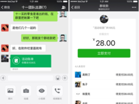 微信發(fā)布iOS版6.3.28 群聊增加收錢(qián)功能