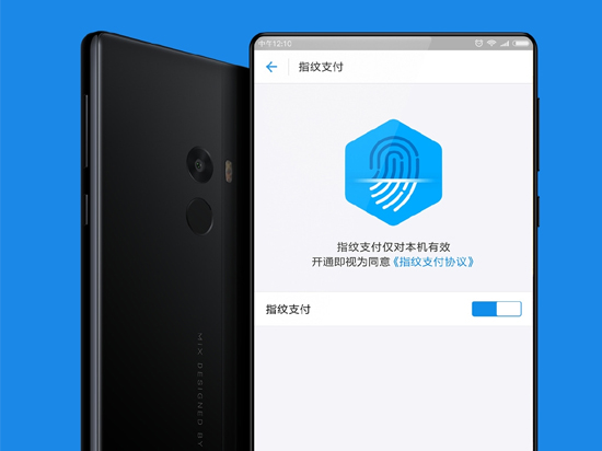 效率好高 小米MIX/Note2已加入支付寶指紋支付套餐
