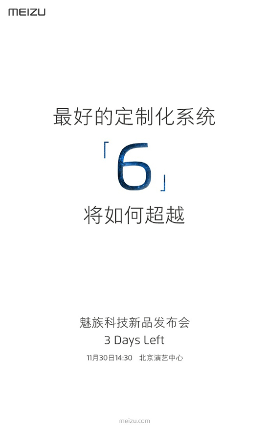 Flyme 6遭曝光：最好的定制化系統(tǒng)