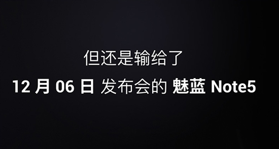 魅族魅藍要分家？不僅如此12月6日也會有神秘新品